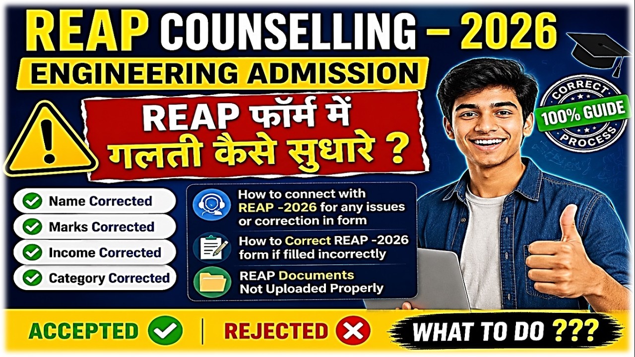 REAP 2026 Form Mistake Solution 🚨 Form Correction & Support Guide | Fix Errors Before Counselling
