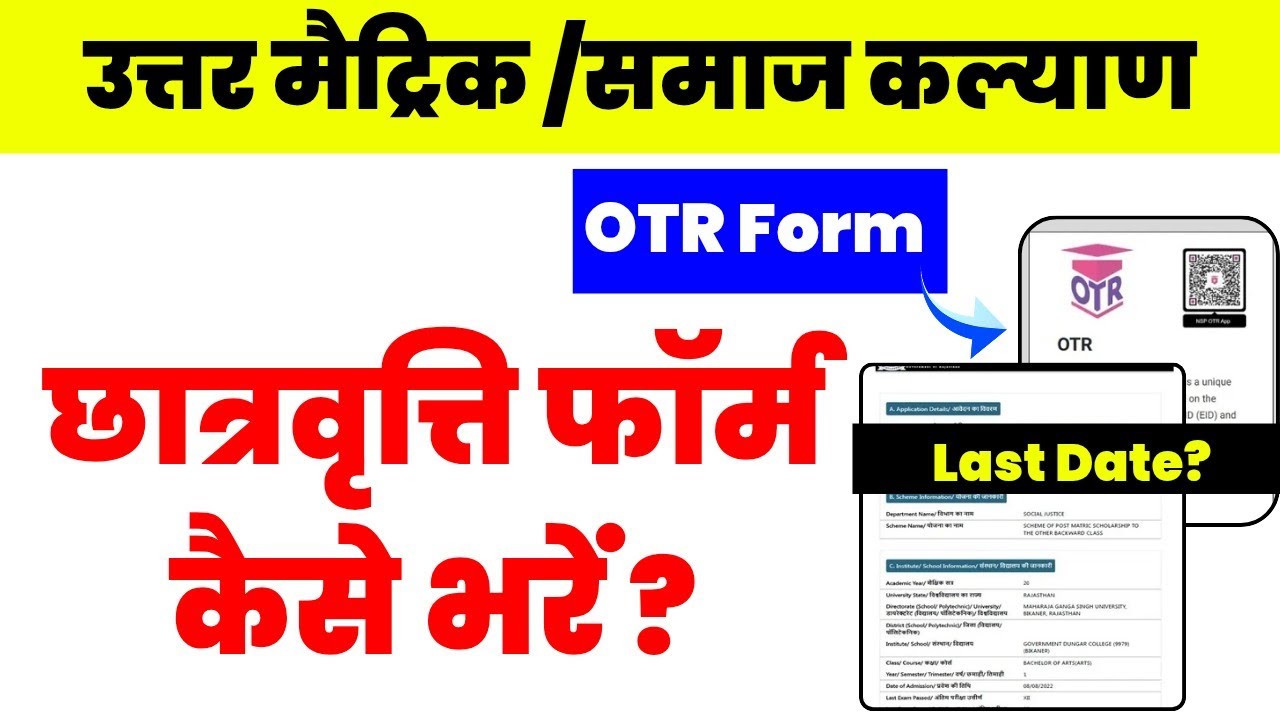 Scholarship Form 2026 Apply Online | Samaj Kalyan Scholarship Form Kaise Bhare | OTR Kaise Kre?