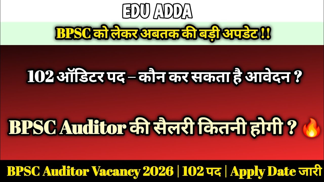 BPSC Auditor Vacancy 2026 कब शुरू होगी ? 102 पदों की पूरी जानकारी | कौन कर सकता है आवेदन ? 🔥