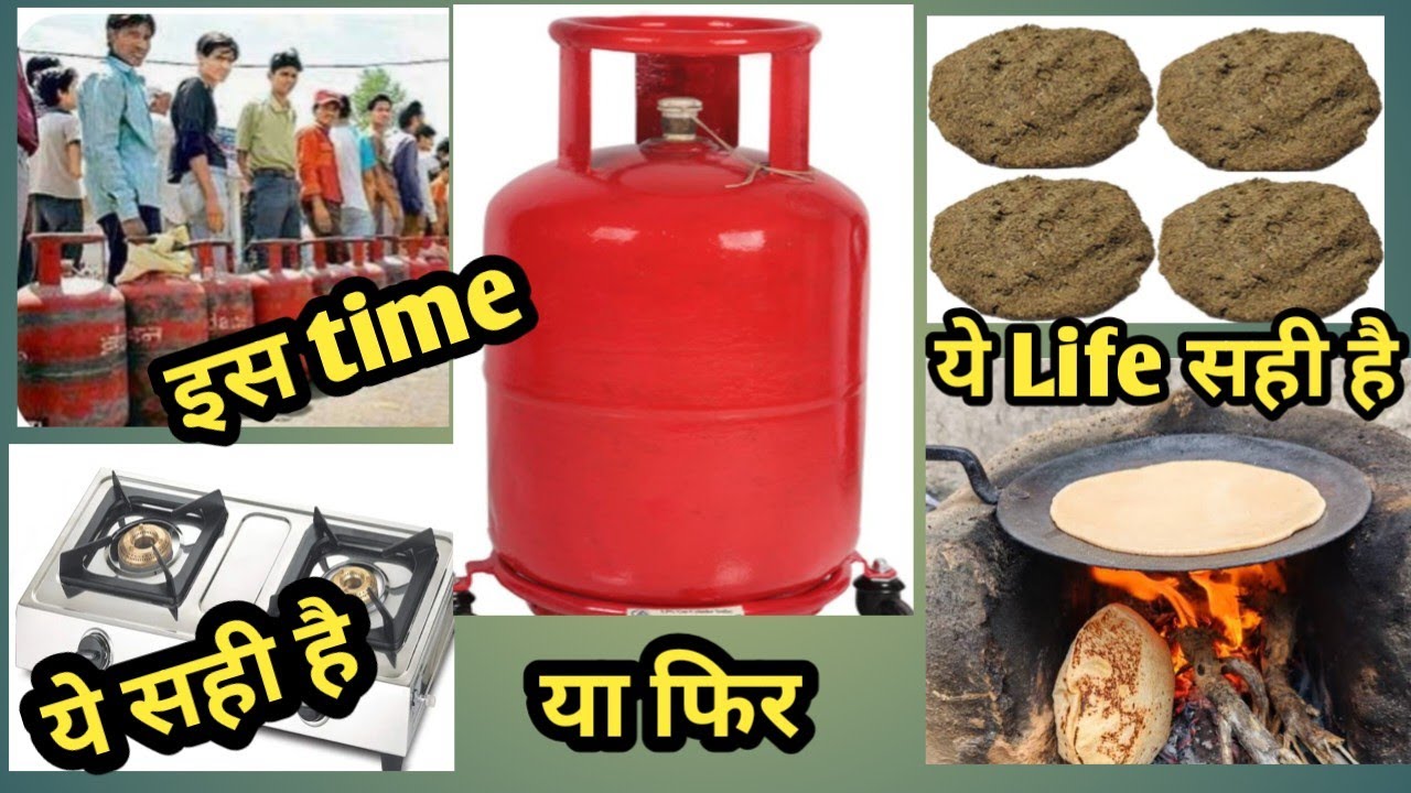 कौन सी life सही है गांव की या City की??आप बताओ|| #lpg 