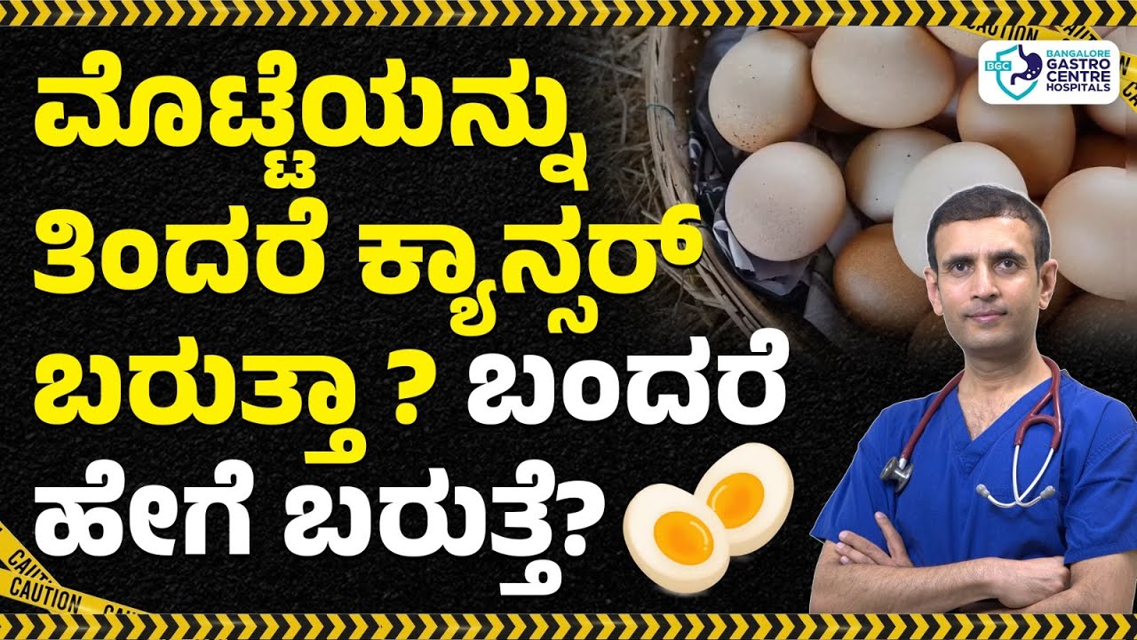 Eggs & Cancer: The Hidden Truth Doctors Want You To Know! | Bangalore Gastro Centre Hospitals
