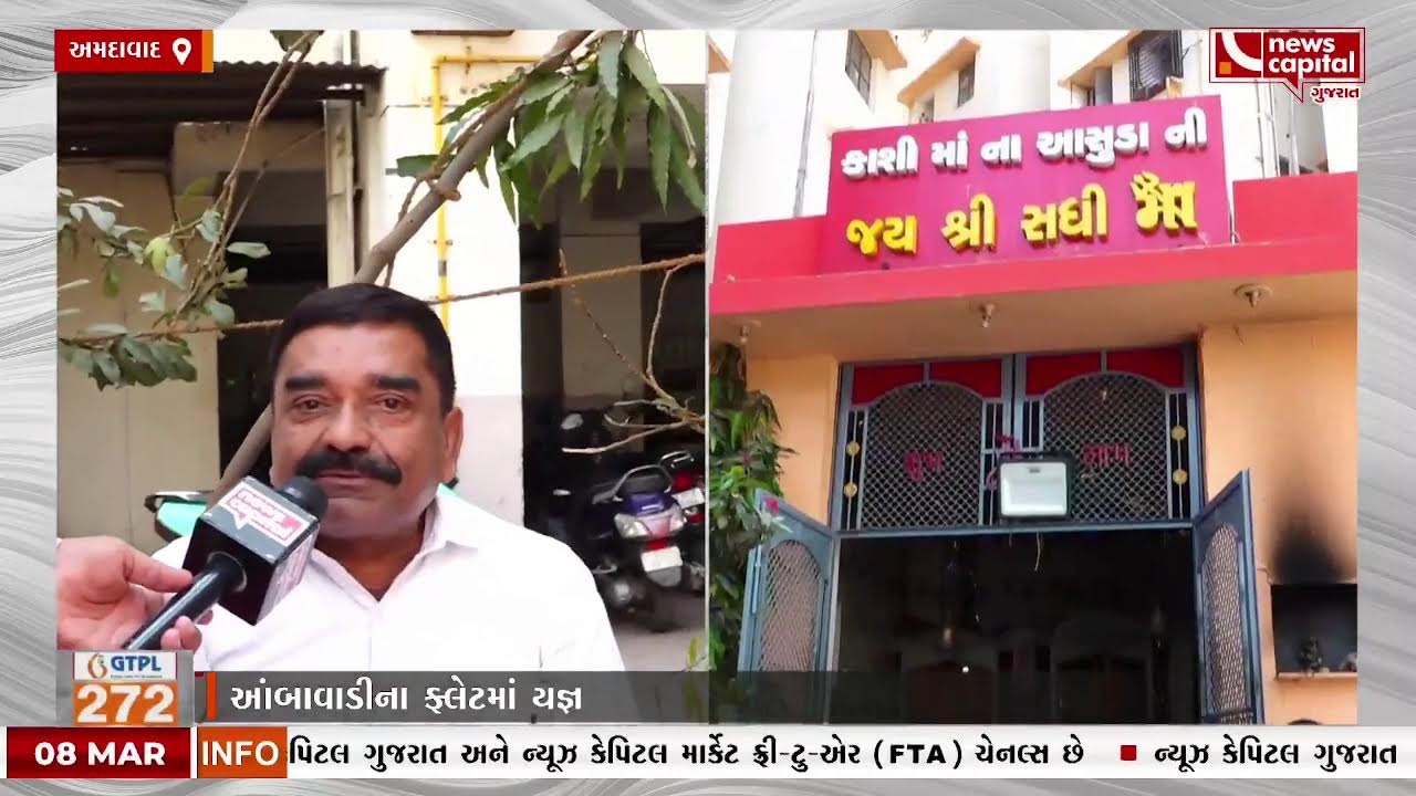 LIVE : અમદાવાદના આંબાવાડીમાં ટીમ ઇન્ડિયાની જીત માટે ભવ્ય વિજય યજ્ઞ યોજાયો