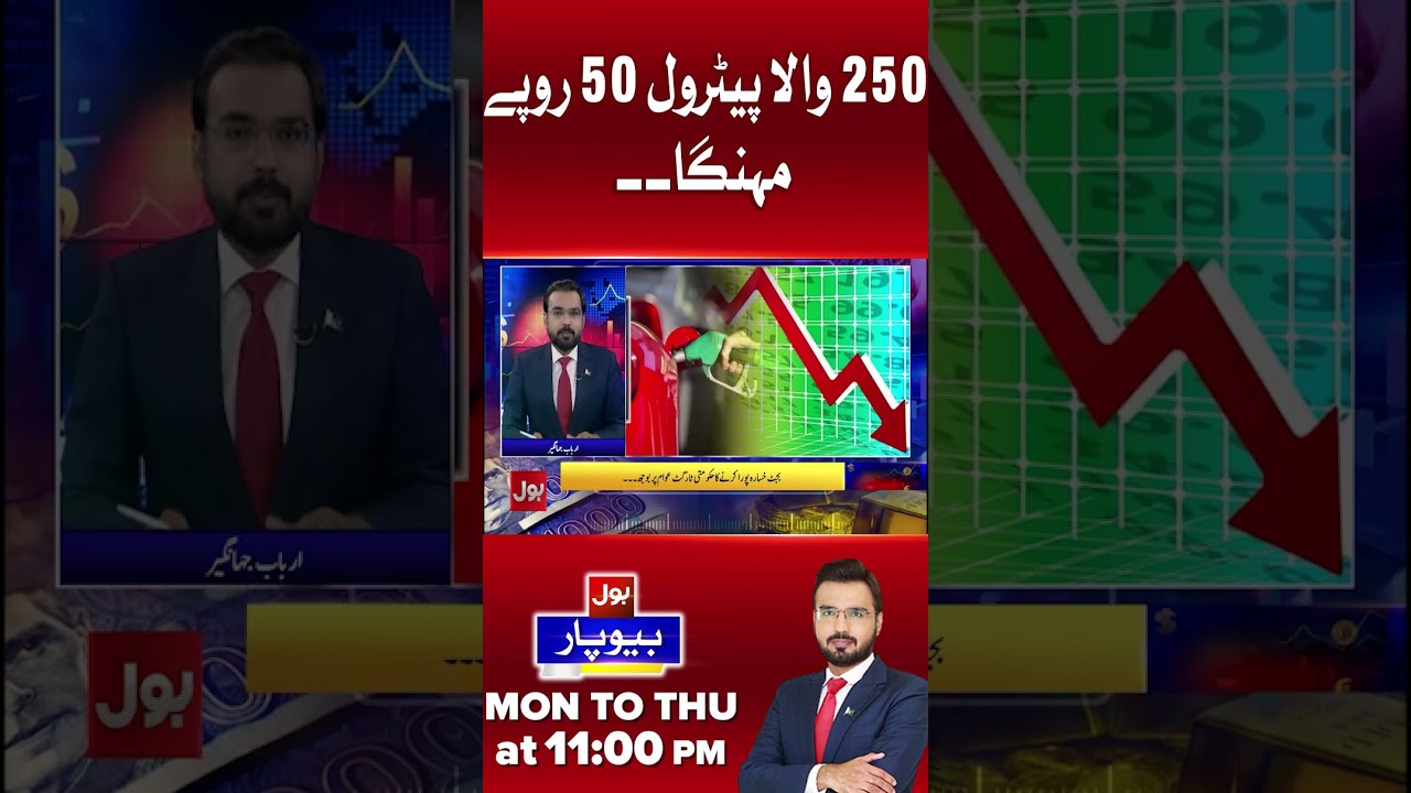 Rs. 250 Petrol Becomes Rs. 300 | Petrol Price Hike | Beopar | BOL News #Shorts