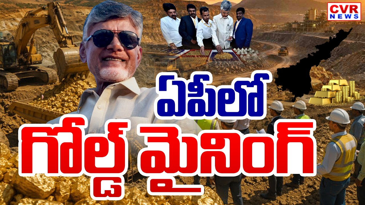 బంగారు సీమ | Kurnool District Jonnagiri Gold Mining | Andhra Pradesh Gold Mining | CVR News