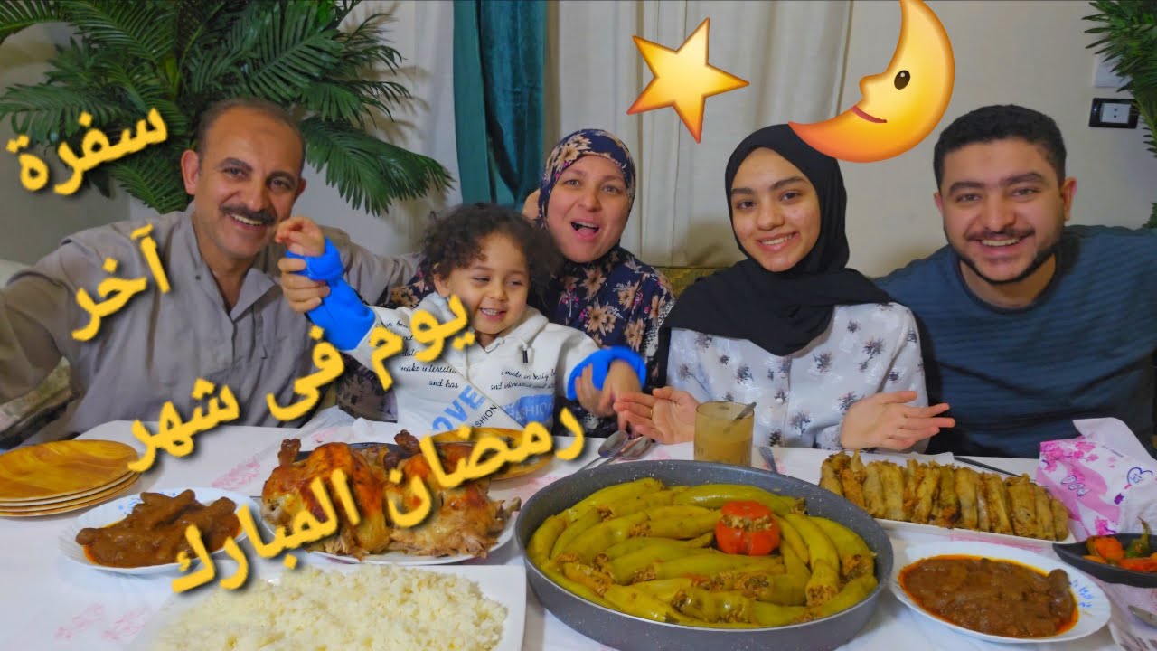 سفره اخر يوم من الشهر المبارك عملتلهم محشى فلفل نار وكرنب وكفته رز وفرختين كبار فرحت علتى🥰
