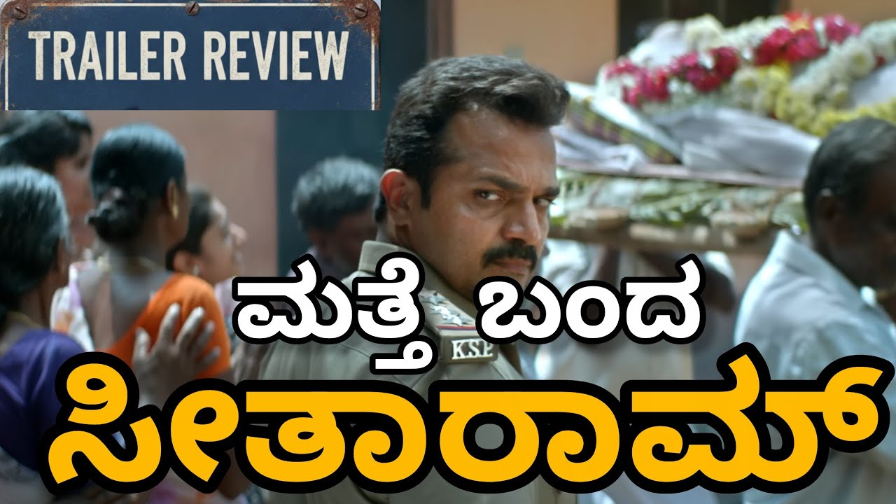 Second case of Seetharam Trailer review | Vijay Raghavendra | TaragetofM | ಸೆಕೆಂಡ್ ಕೇಸ್ ಆಫ್ ಸೀತಾರಾಮ್