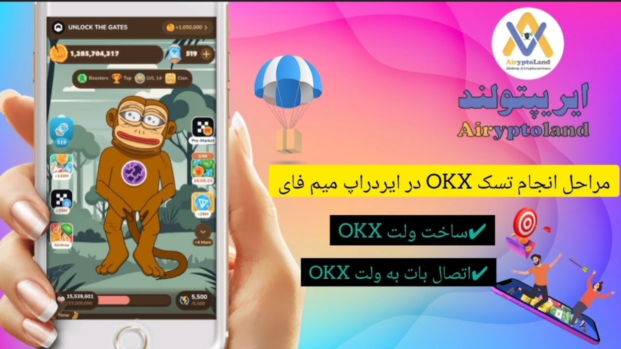 مراحل انجام تسک OKX ایردراپ میم فای