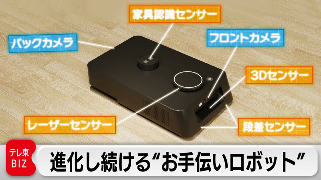 お手伝いロボット「カチャカ」開発する天才頭脳集団に密着！【ガイアの夜明け】（2023年11月10日）