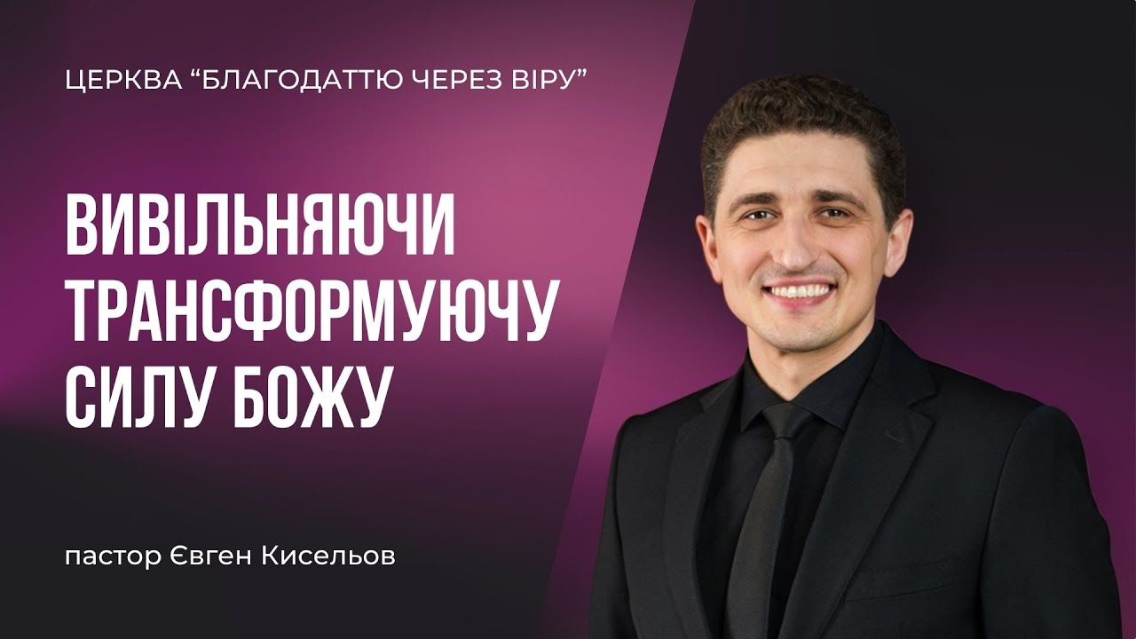 Недільне служіння, Онлайн Трансляція, 08.02.2026 (10:00, м.Львів, вул Шевченка 60) #церква #віра