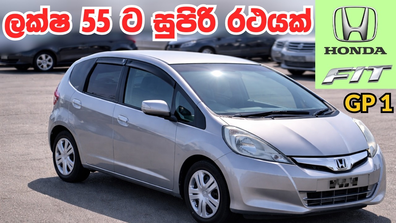 ලක්ෂ 50ට සුපිරි රථයක් | Honda Fit GP1 Review | Honda Fit GP1 Price in Sri Lanka | Honda Fit GP 1