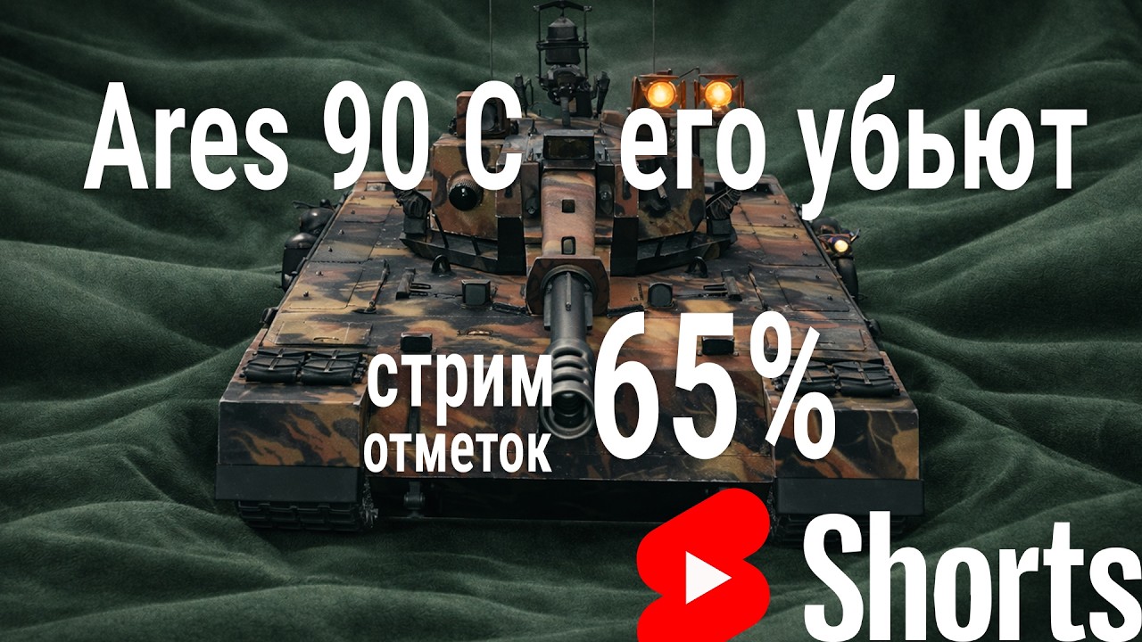 #shorts стрим за отметкой 65% 🍀 