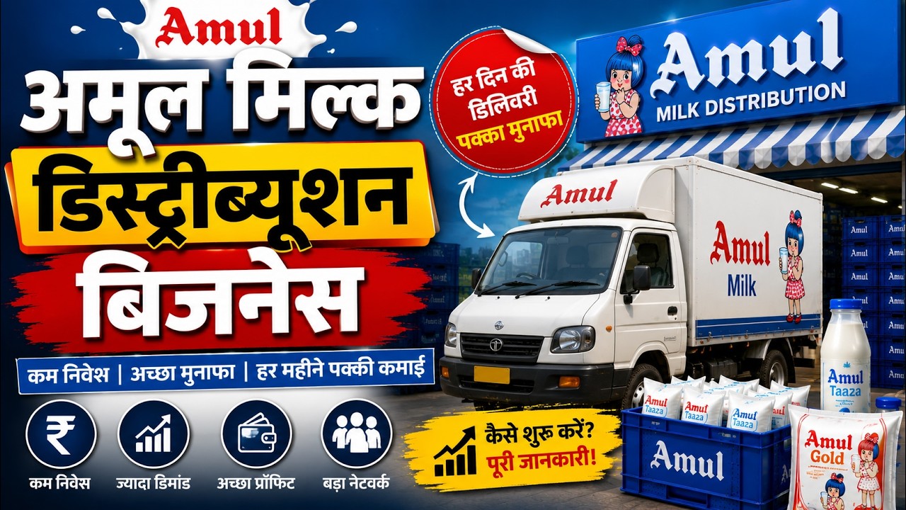 Amul Milk Distribution Business 2026 | Investment, Profit, Apply Process & Daily Income | Full Guide