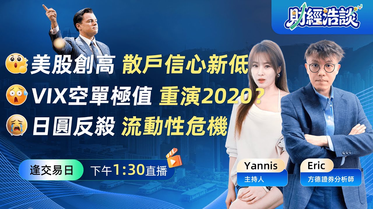 分裂的「K型經濟」真相！丨 盛宴背後兩顆定時炸彈丨科技七巨頭，誰最貴？丨對沖基金拋售軟體股丨財經浩談丨Eric 李浩然丨Yannis 彭楊丨2026-01-28