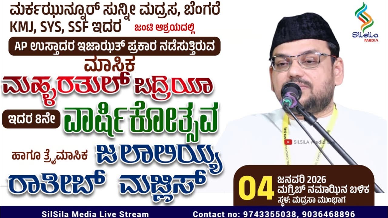 MARKAZUNNOOR SUNNI MADRASA , KMJ,SYS,SSF BENGARE | Assayyid Mukthar Thangal | 4-2-2026