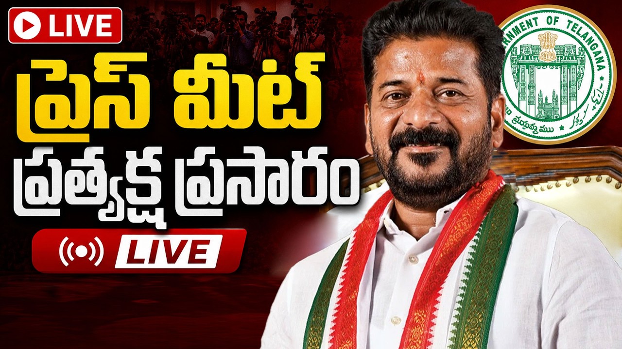 LIVE🛑: సీఎం రేవంత్ రెడ్డి ప్రెస్ మీట్  | CM Revanth Reddy Press Meet | ANN Originals