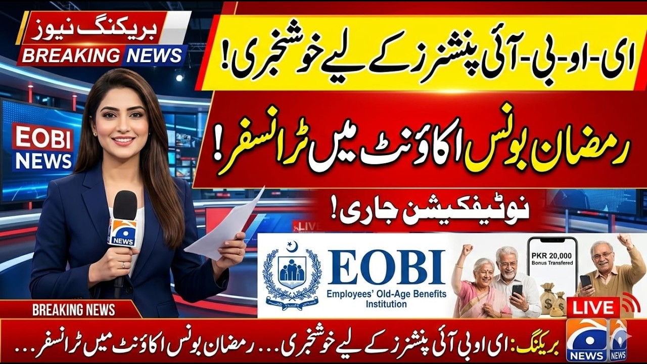 Good News For EOBI Pensioners || Ramzan Gift Transfer In EOBI Pensioners Account | Today EOBI Update