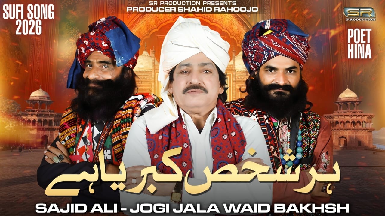 Har Shaks Kibria Hai | Sajid Ali | Jogi Jalal | Waid Bakhsh | New Sufi Song 2026 | SR Production