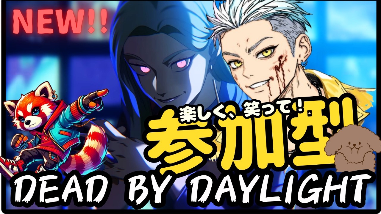 【DBD参加型】新アプデ実装！ランク上げするよー！｜Dead by Daylight