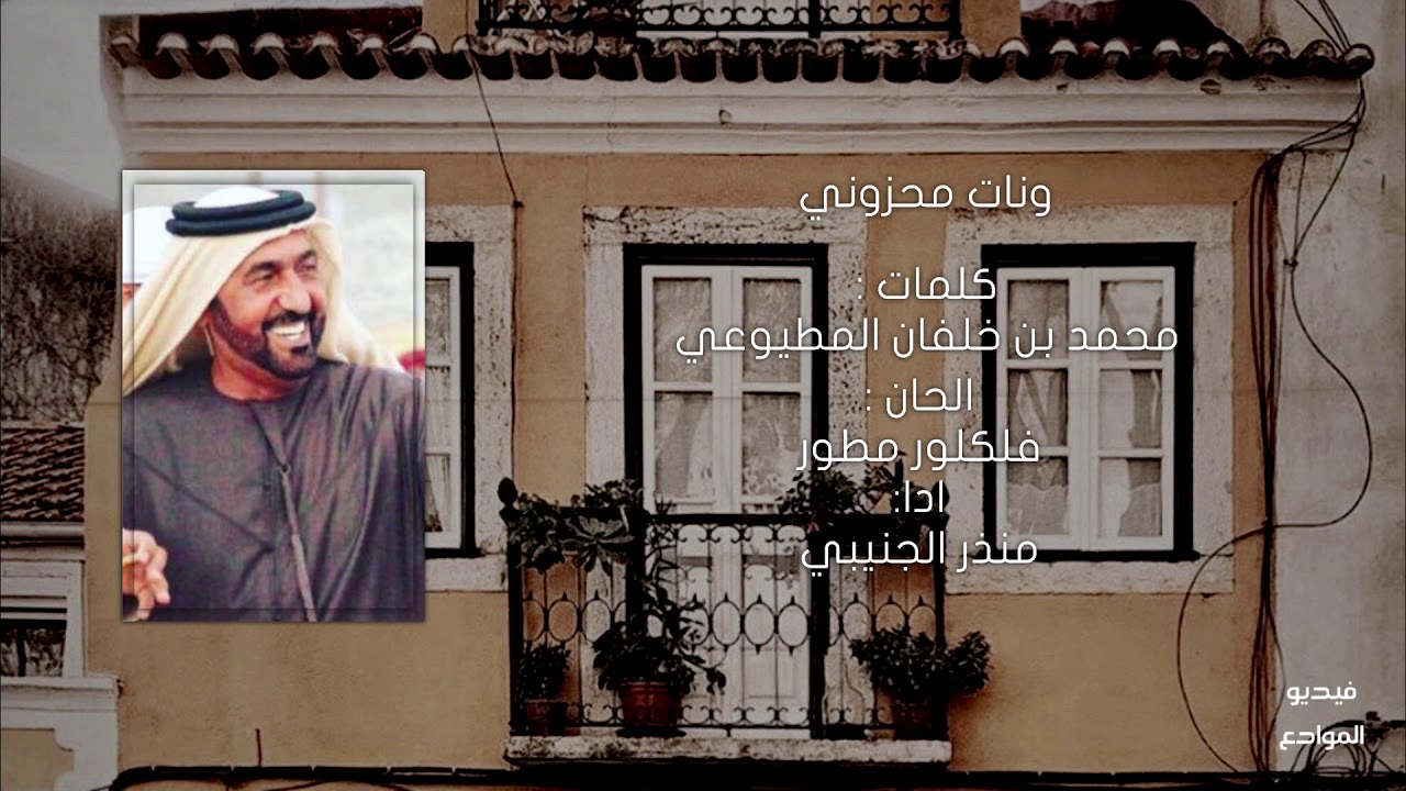 ونات محزوني- منذر الجنيبي | حصرياً 2020