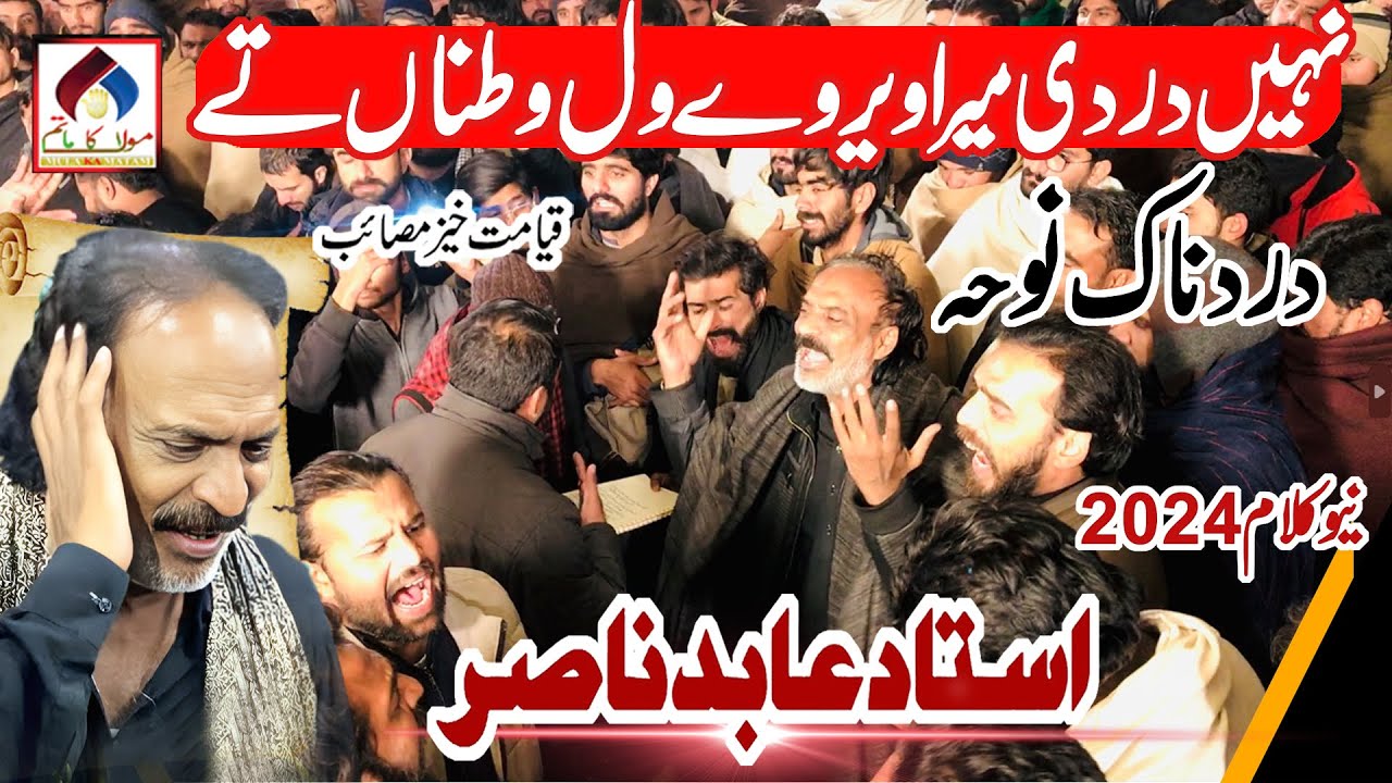 Nahi Dardi Mera Veer Way Wal Watna Ty | Ustad Abid Nasir Noha | New Noha | Ustad Abid Nasir 2024