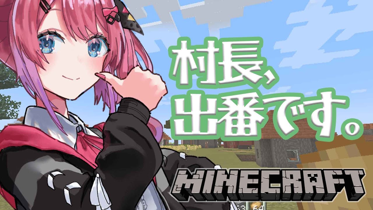 【Minecraft】inにじ鯖!! 村があまりにも過疎だと苦情が入ったので、村長、動きます。【倉持めると/にじさんじ】