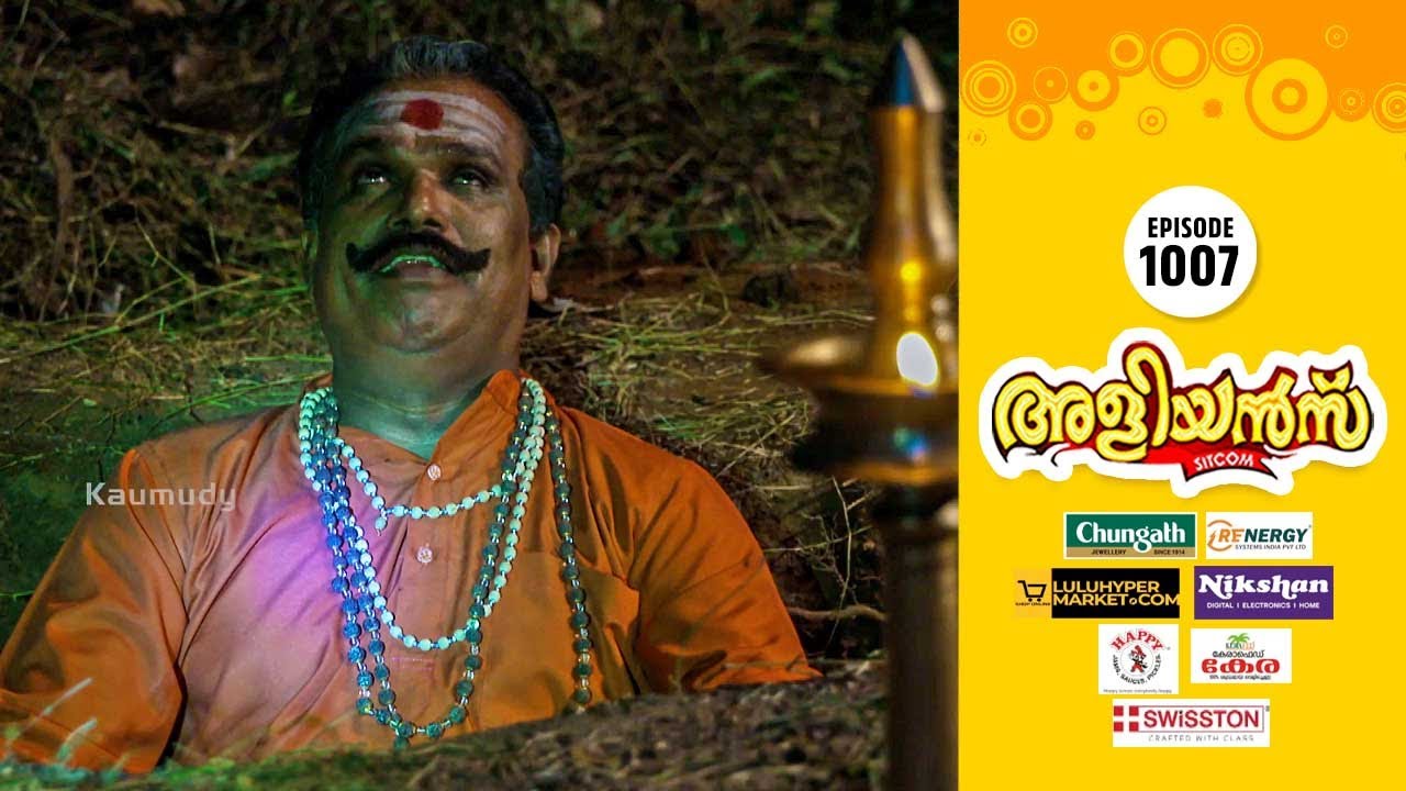 Aliyans - 1007 | അമ്മാവന്റെ സമാധി  | Comedy Serial (Sitcom) | Kaumudy