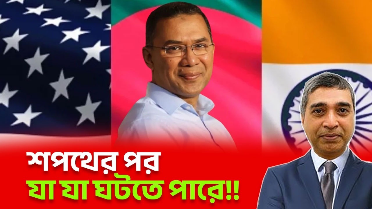 শপথের পর যা যা ঘটতে পারে !!#RasheedSpeech