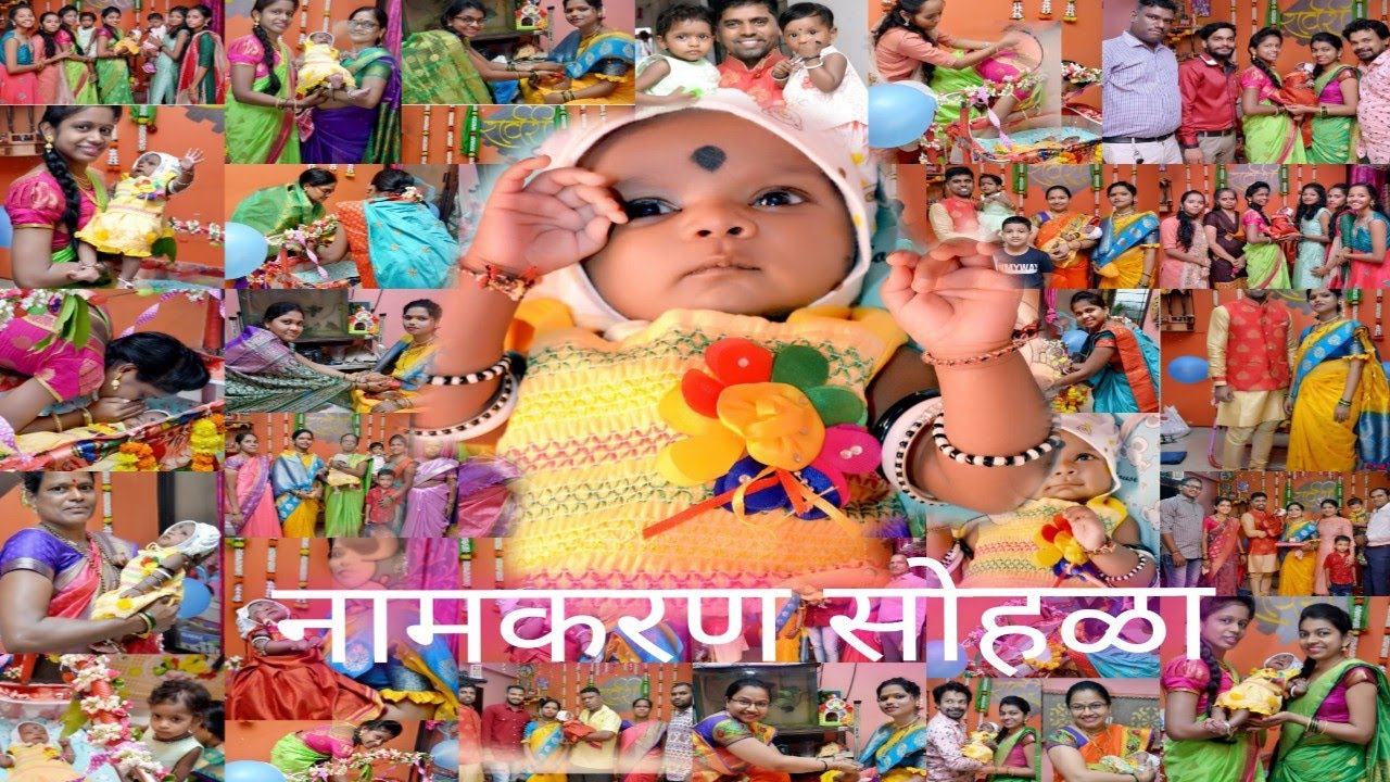 कोकणी पद्धतीने नामकरण सोहळा (बारसा)🥳🥳