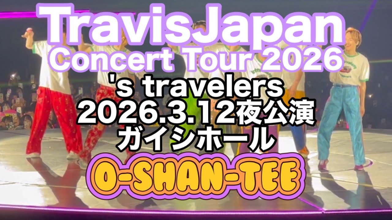 TravisJapan Concert Tour 2026 's travelers  「O-Shan-Tee 」2026.3.12 夜ガイシホール撮影可