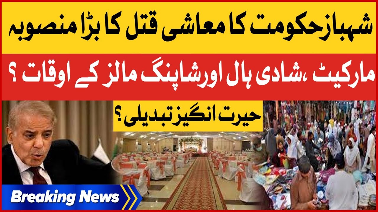 Shahbaz Government  Big Plan Of Economic Murder | Timing Of Market Change In Karachi Breaking News