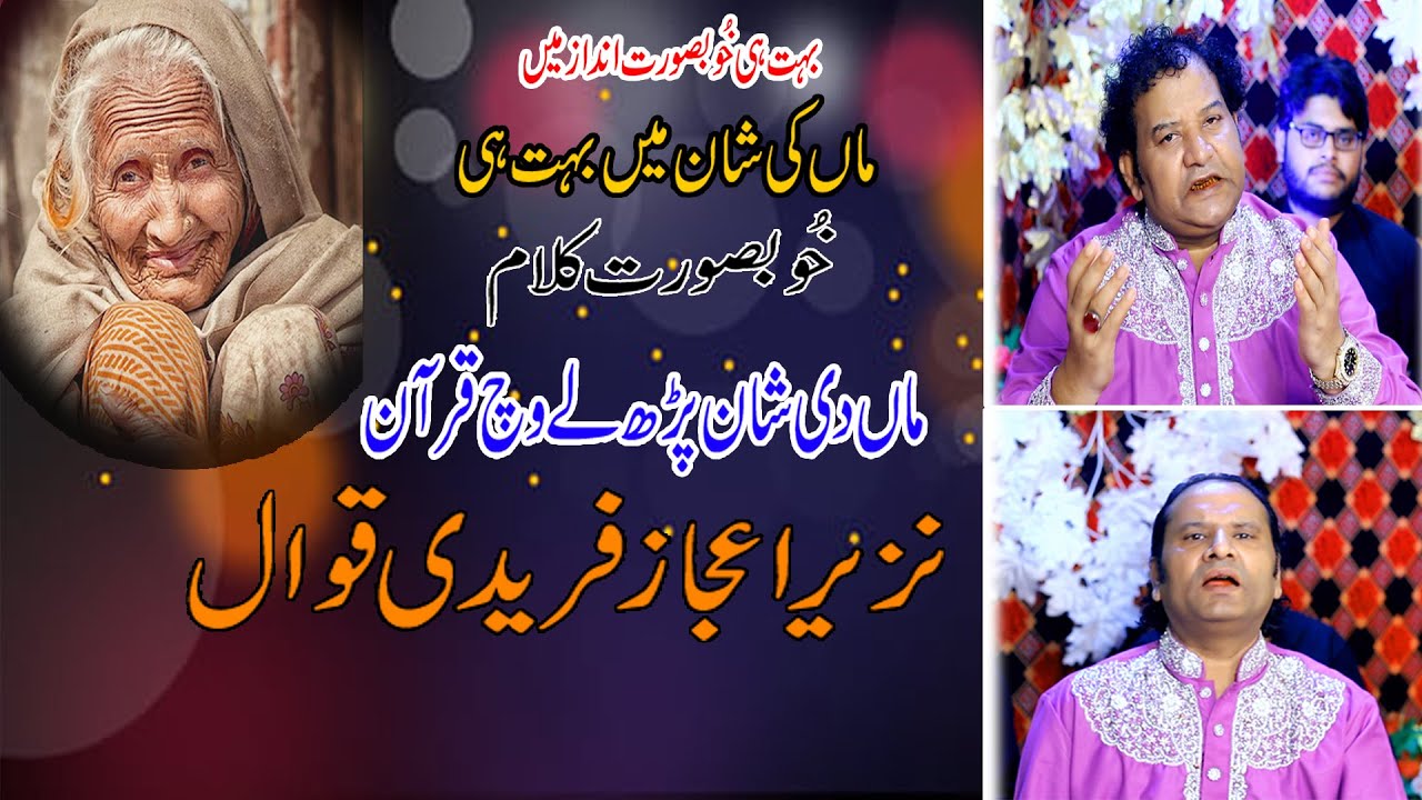 New Beuatiful Kalam Maa Di Shan Par La Vich Quran Nazir Ejaz Faridi Qawwal