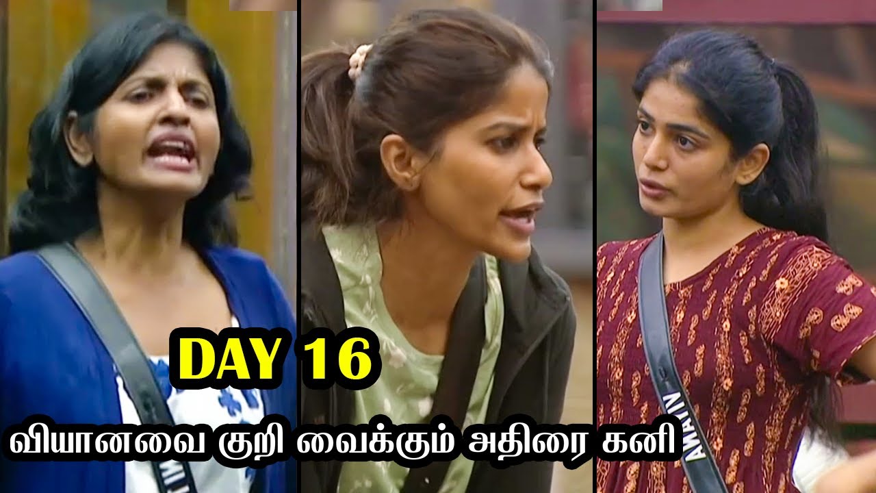 Athirai & Kani 🆚 Viyana Fight 🔥 Bigg Boss Tamil Season 9 | 21st October 2025 | Day 16 | R&J