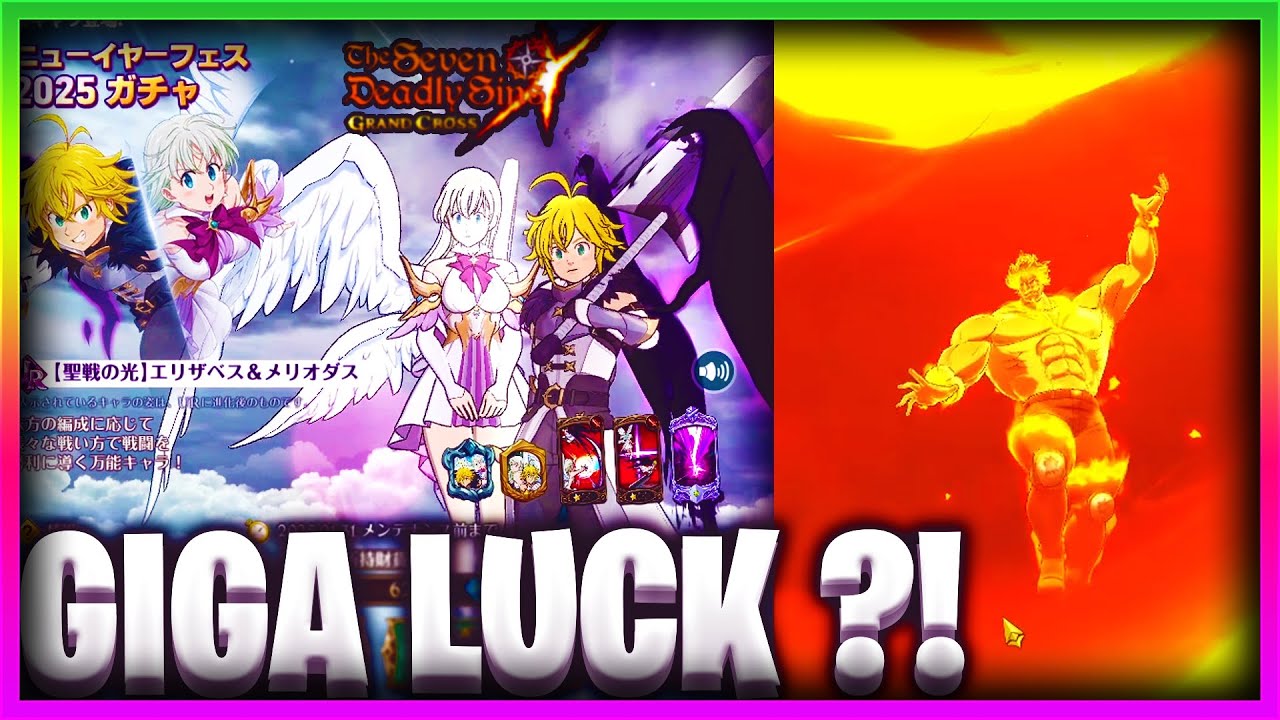 INVOCATION MELIODAS & ELIZABETH UR, LA GIGA LUCK ?! - 7DS: Grand Cross