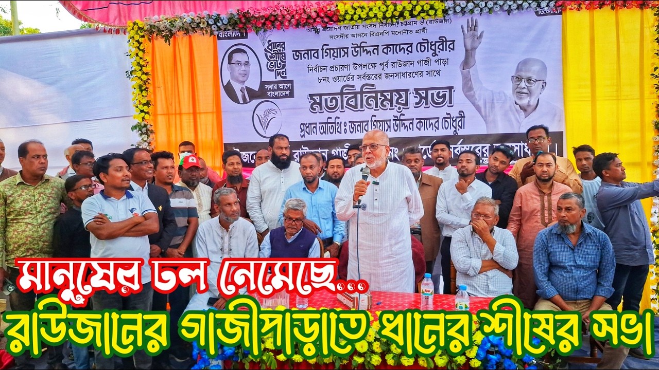 আমি নির্বাচিত হলে রাউজানের সব সড়ক হয়ে যাবে: গিয়াস কাদের | SmileTv