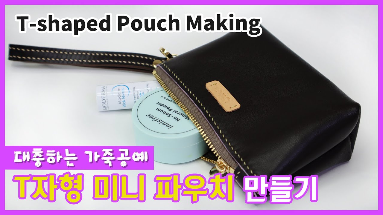 T자형 가죽 파우치 만들기/ Rough leather craft /가죽공예