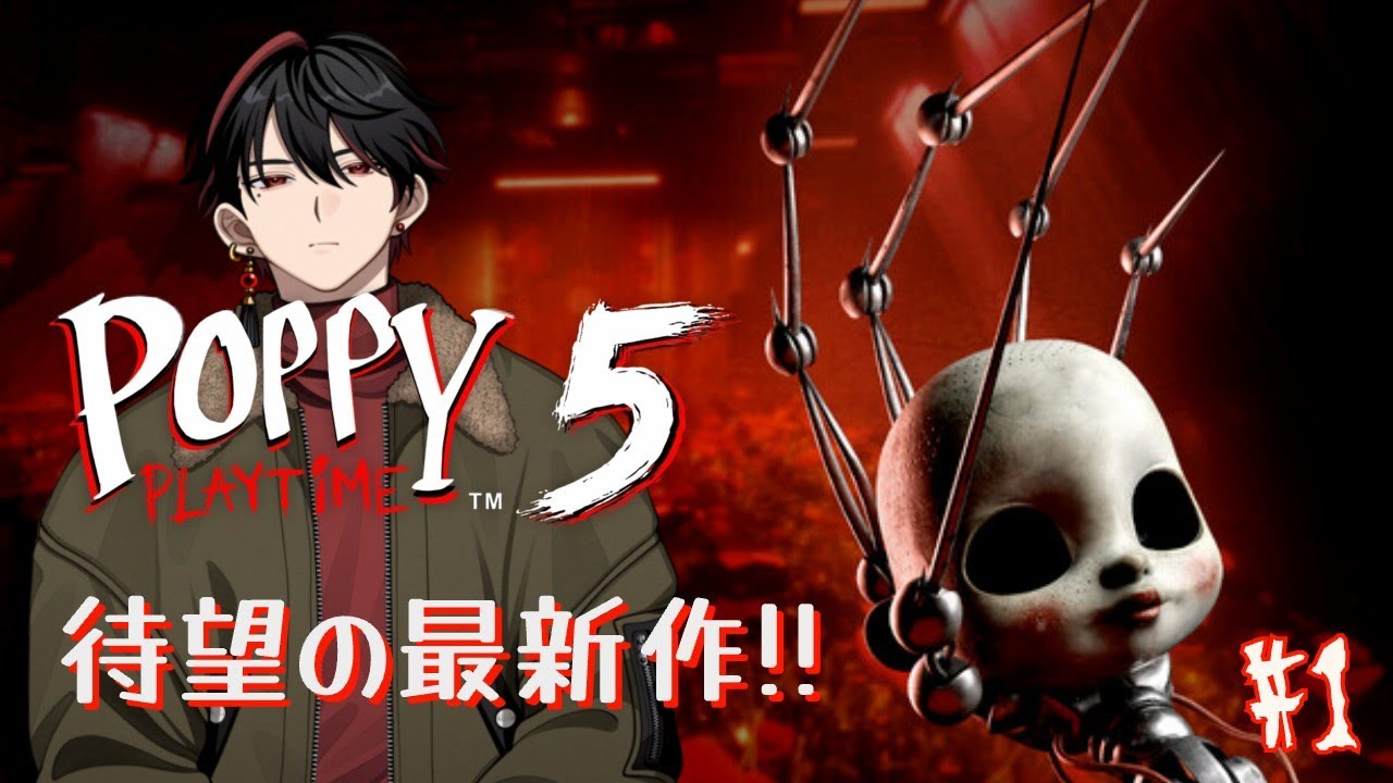 [#ポピープレイタイムチャプター5]#1 待望の新作きた！奏くんヤバいおもちゃ工場の真相に迫る #初見さん大歓迎