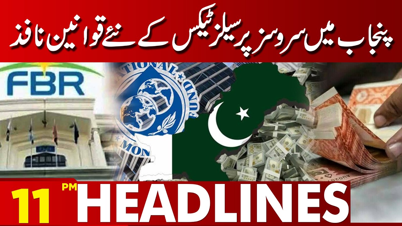 New Sales Tax Laws on Services Implemented in Punjab | 11 PM Headlines | Lahore News HD