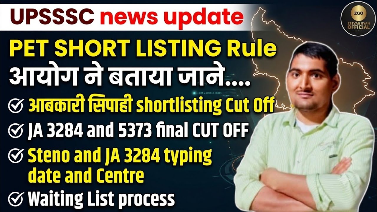 UPSSSC short list rule | JA 3284 & 5373 Final Cut Off | Typing Date & center | Waiting List 