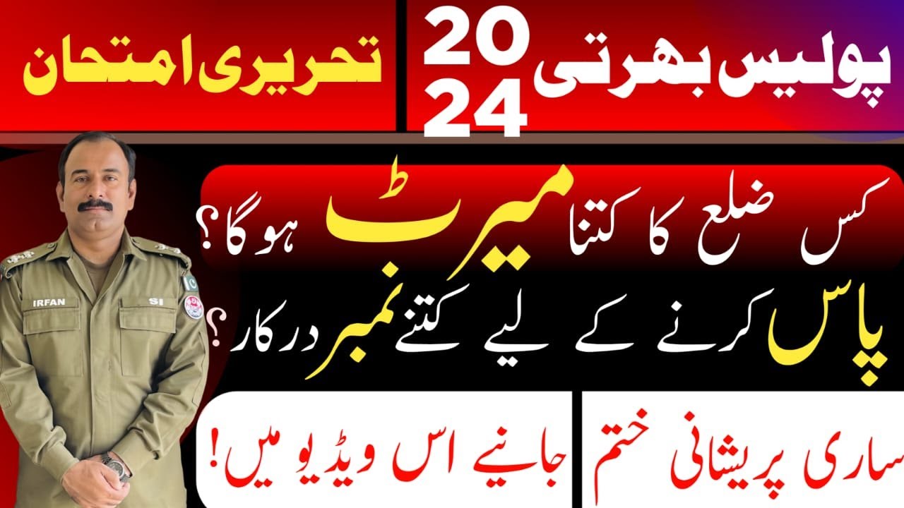 punjab police constable paper passing marks | constable qualify marks
