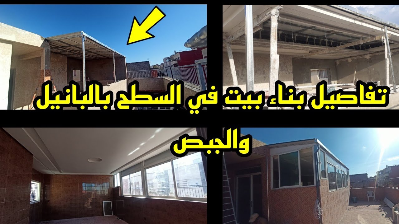 بنيت 👷 بيت  في السطح بطريقة جميلة ❤️ اليكم جميع تفاصيل  من الاول غادي اعجبكم ❤️😇
