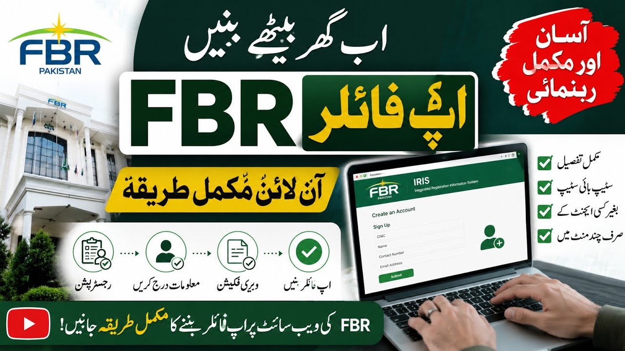 FBR Filer Registration Online 2026 Khud Ko FBR Mea Kesy Register Karin Or  NTN Number Hasil Karin 