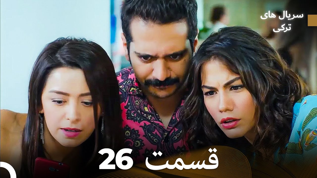 پرنده سحرخیز قسمت 26 (Dooble Farsi)