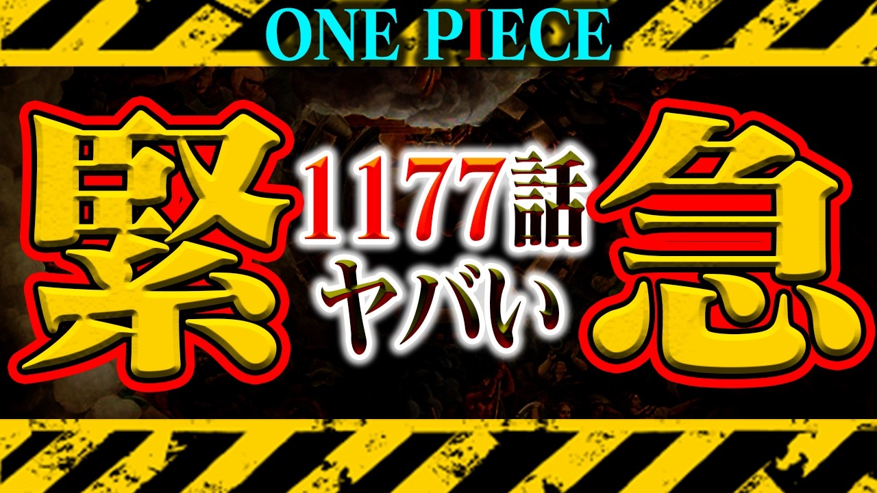 【 ※閲覧注意 】お前も○にならないか？ドリーとブロギーが誇り高き戦士とは何かをわからせる？！【ワンピース最新1177話】