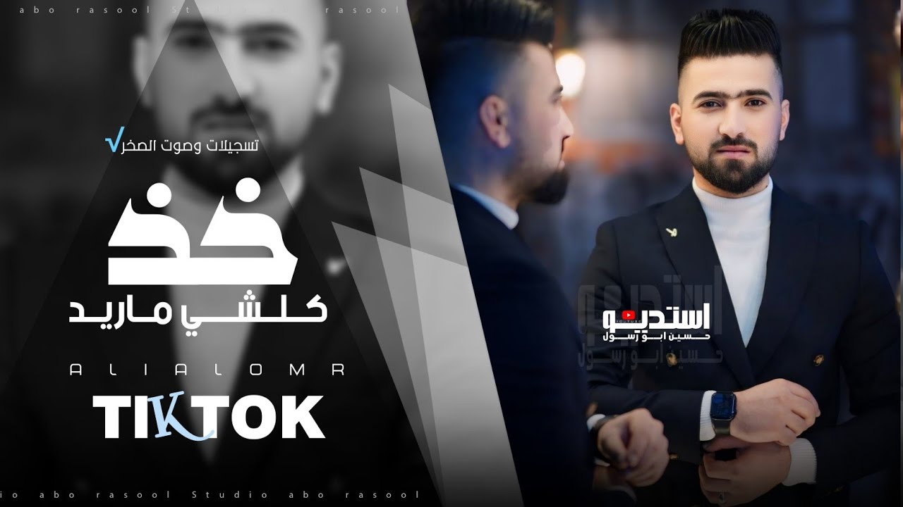 حسين ابو رسول _ خذ كلشي ماريد من ذكرياتك - ودع بسلام غلطة حياتك (النسخة الاصلية) Hussein Abo Rasool