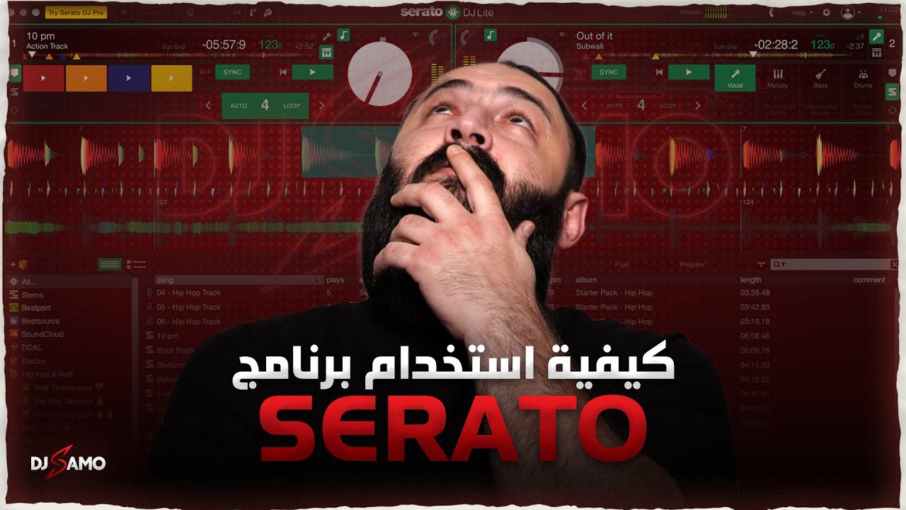 serato | ماهو برنامج السيراتو؟