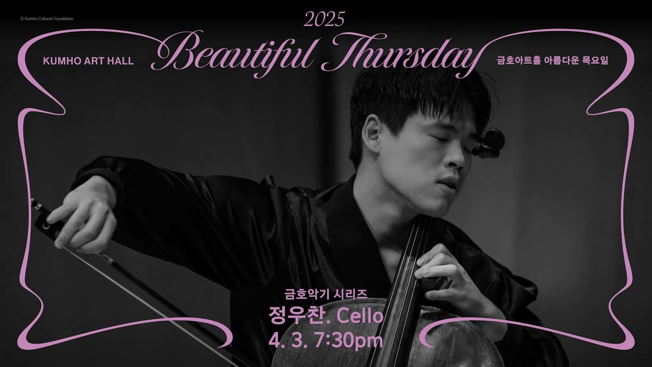 [아름다운 목요일] C. Franck Sonata for Cello and Piano in A Major  | Woochan Jeong, Cello