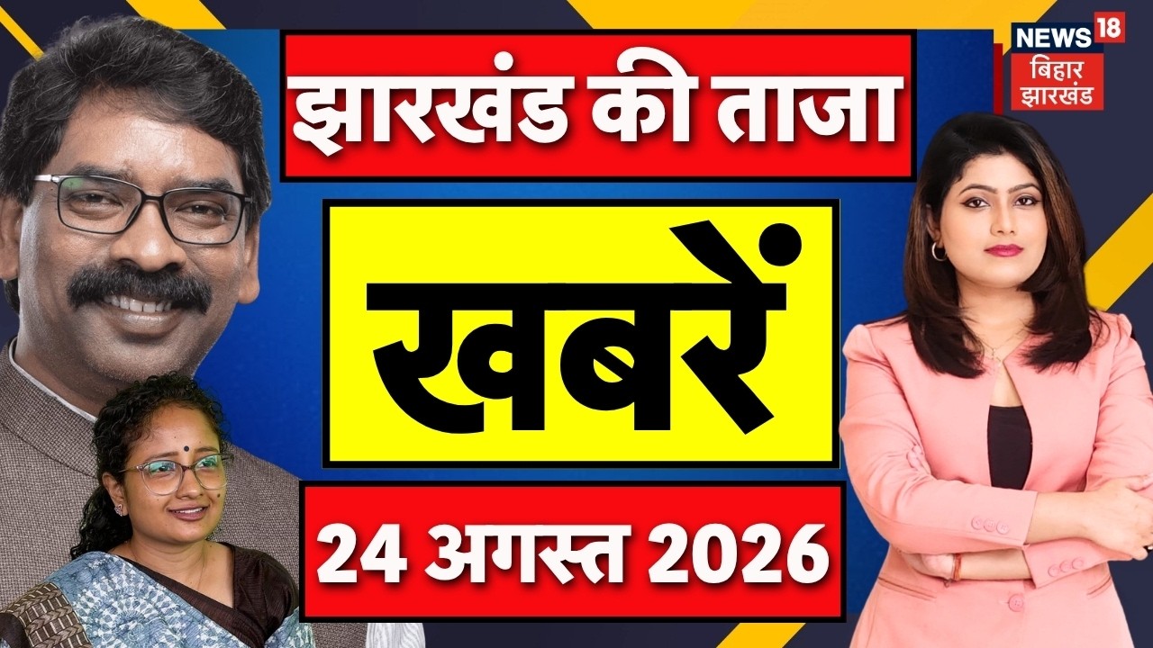 JPSC Case Update : झारखंड की बड़ी खबरें| CM Hemant Soren| Weather News| Jharkhand News | Baba Dham