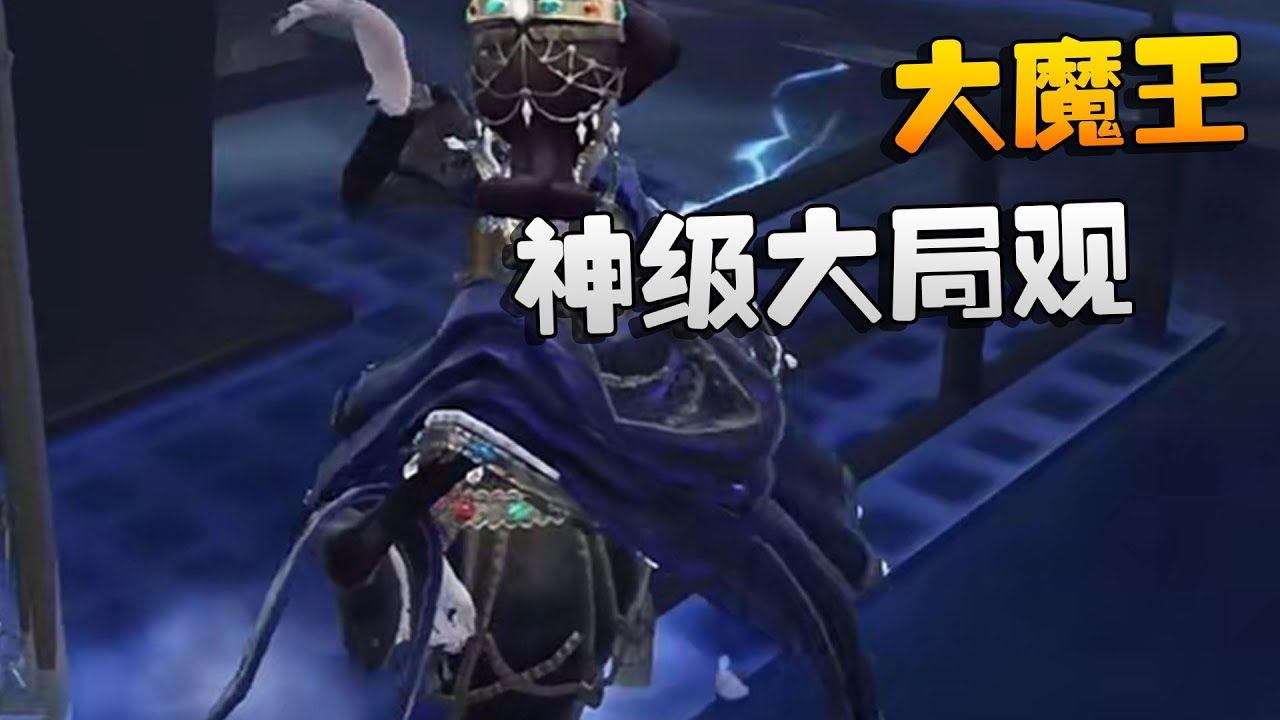 第五人格：D5vsZQ 大魔王神级大局观  | Identity V | アイデンティティV