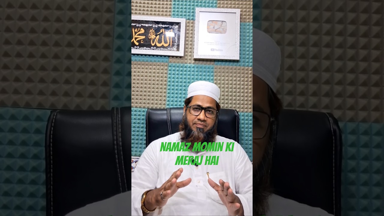 Namaz Momin Ki Meraj Hai. نماز مومن کی معراج 