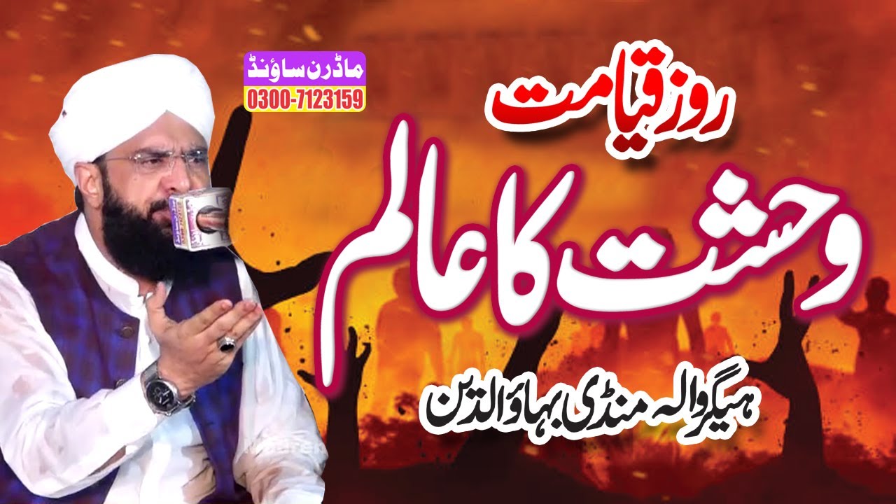 Hafiz Imran Aasi || Qiyamat Ka Manzar || Modren Sound Sialkot
